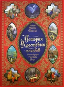 History of the Crusades: Joseph-Franesois Misho