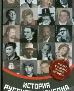 History of the Russian Chanson: Maxim Kravchinsky