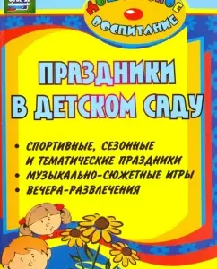 Holidays in kindergarten. Sports