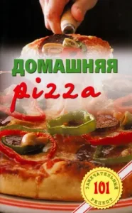 Home Pizza. World class recipes: Vladimir Khlebnikov