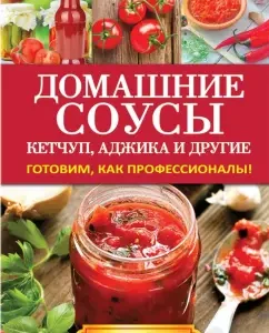 Home sauces. Ketchup
