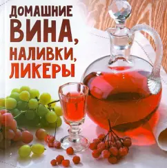 Home wines