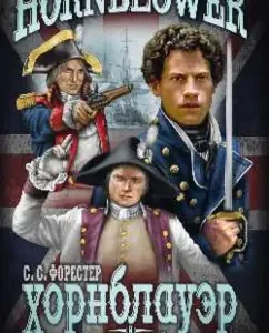 Hornblauer and "desperate": Cecil Forester