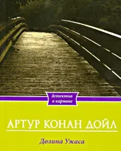 Horror Valley: Arthur Doyle