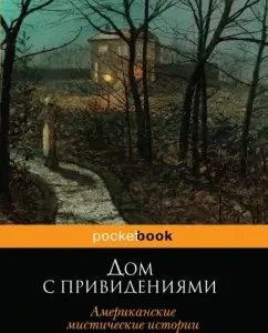 House with ghosts. American mystical stories: Irving