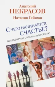 How does happiness begin? We design a happy family: Nekrasov