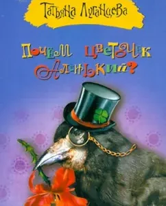 How much is an scarlet flower?: Tatyana Luhanstseva