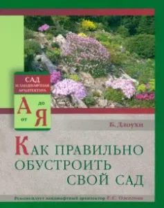 How to arrange your garden correctly: Bogdan Dlookh
