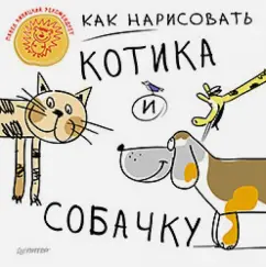 How to draw a cat and a dog