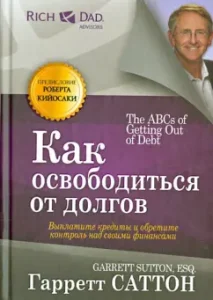 How to get rid of debts: Garrett Satton