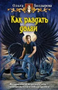 How to give debts: Olga Boldyrev