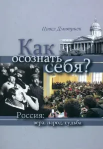 How to realize yourself? Russia: Vera