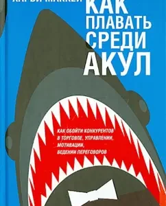 How to swim among sharks: Harvey McCay
