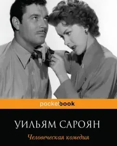 Human comedy: William Saroyan