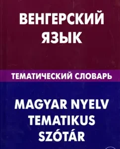 Hungarian. Thematic dictionary. 20