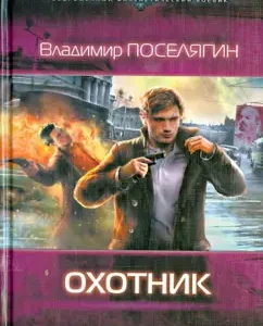 Hunter: Vladimir Vostelagin