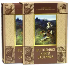 Hunter table book (in case)