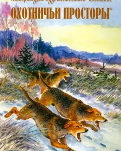 Hunting spaces. Book Four (54)