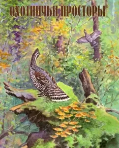 Hunting spaces. Literary and artistic almanac. Third Book (53)