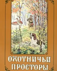 Hunting spaces. Third Book (13)