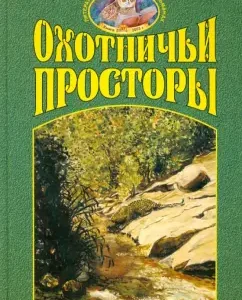 Hunting spaces. Third Book (37)