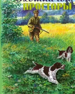 Hunting spaces. Third Book (41)