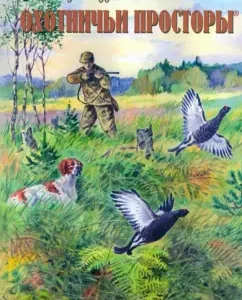 Hunting spaces. Third Book (49)