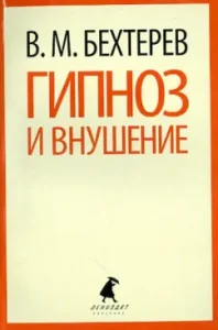 Hypnosis and suggestion: Vladimir Bekhterev