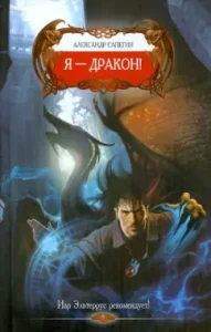 I am a gadecon!: Alexander Sapigin