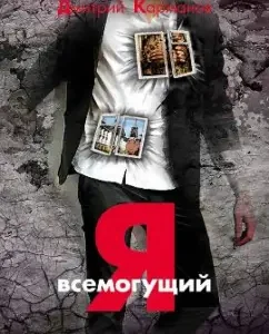 I am almighty: Dmitry Karmanov
