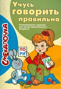 I am learning to speak correctly: O. Naumova