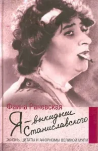 I am the miscarriage of Stanislavsky. Life