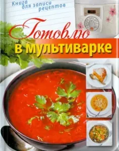 I cook in a slow cooker. Recipes recording