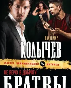 I do not believe in the kindness of the lads: Vladimir Kolychev