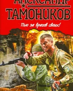 I drink for my enemies!: Alexander Tamnikov