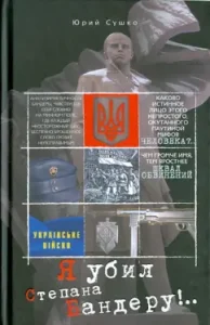 I killed Stepan Bandera! ..: Yuri Sushko