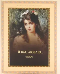 I love you ...: Kozhevnikov