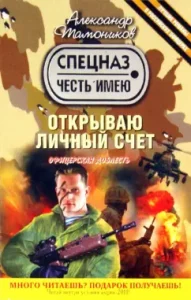 I open a personal account: Alexander Tamnikov