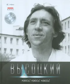I repent! I repent! I repent! (+CD): Vladimir Vysotsky