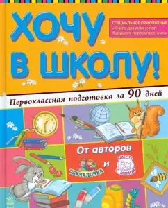 I want to go to school! First -class preparation for 90 days