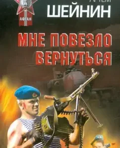 I was lucky to return: Artem Sheinin