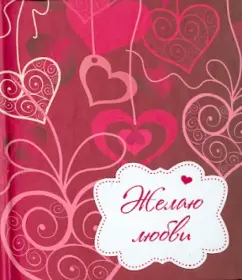 I wish you love!: Natalia Matushevskaya