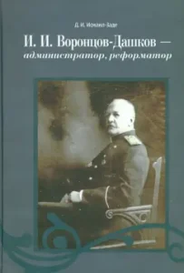 I.I. Vorontsov-Dashkov-administrator