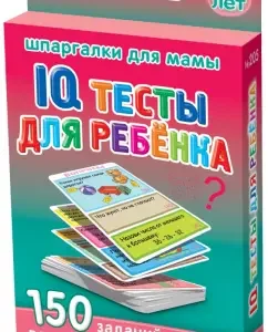 IQ tests for the child. 5-6 years