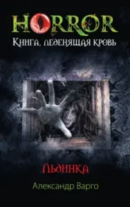 Ice: Alexander Vargo