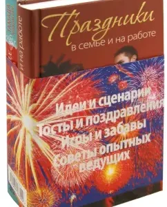 "If the holiday is on the doorstep." A set of 2 books: Churai