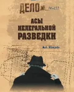 Illegal intelligence aces: Nikolai Shvarev