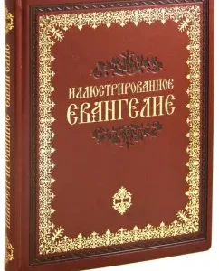 Illustrated gospel