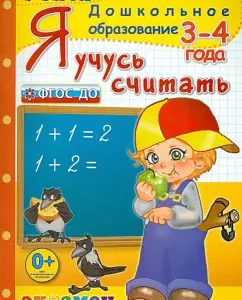 I'm learning to count. 3-4 years. GEF to: Olga Krylova