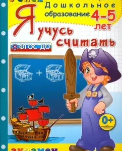 I'm learning to count. 4-5 years. GEF to: Olga Krylova